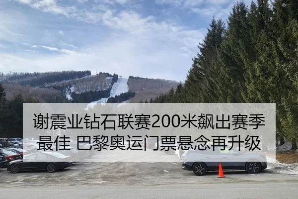 xie-zhen-ye-zuan-shi-lian-sai-mi-biao-chu-sai-ji-zui-jia-ba-li-ao-yun-men-piao-xuan-nian-zai-sheng-ji-2-389.jpg