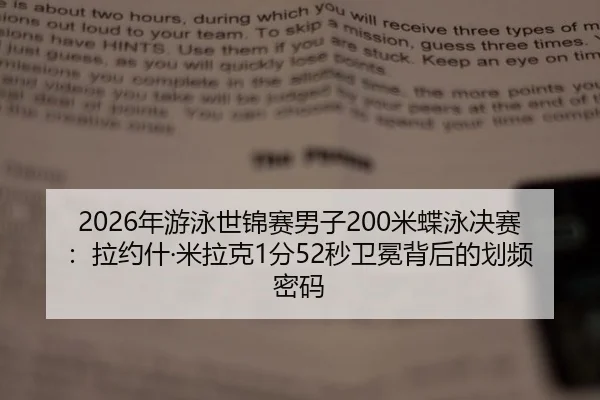 nian-you-yong-shi-jin-sai-nan-zi-mi-die-yong-jue-sai-la-yue-shen-mi-la-ke-fen-miao-wei-mian-bei-hou-de-hua-pin-mi-ma-3-391.jpg