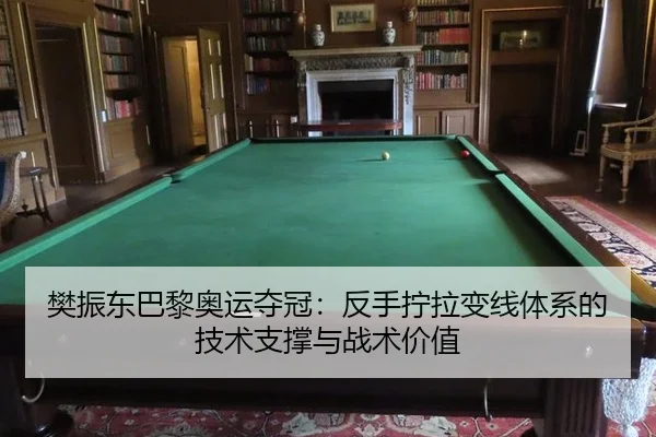 fan-zhen-dong-ba-li-ao-yun-duo-guan-fan-shou-ning-la-bian-xian-ti-xi-de-ji-shu-zhi-cheng-yu-zhan-shu-jia-zhi-2-834.jpg